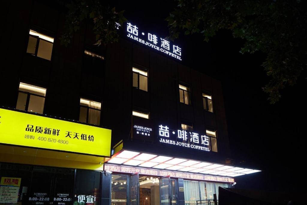 Hotel Joyce Coffetel-shanghai Zhuanqiao Wanda Plaza Shanghai